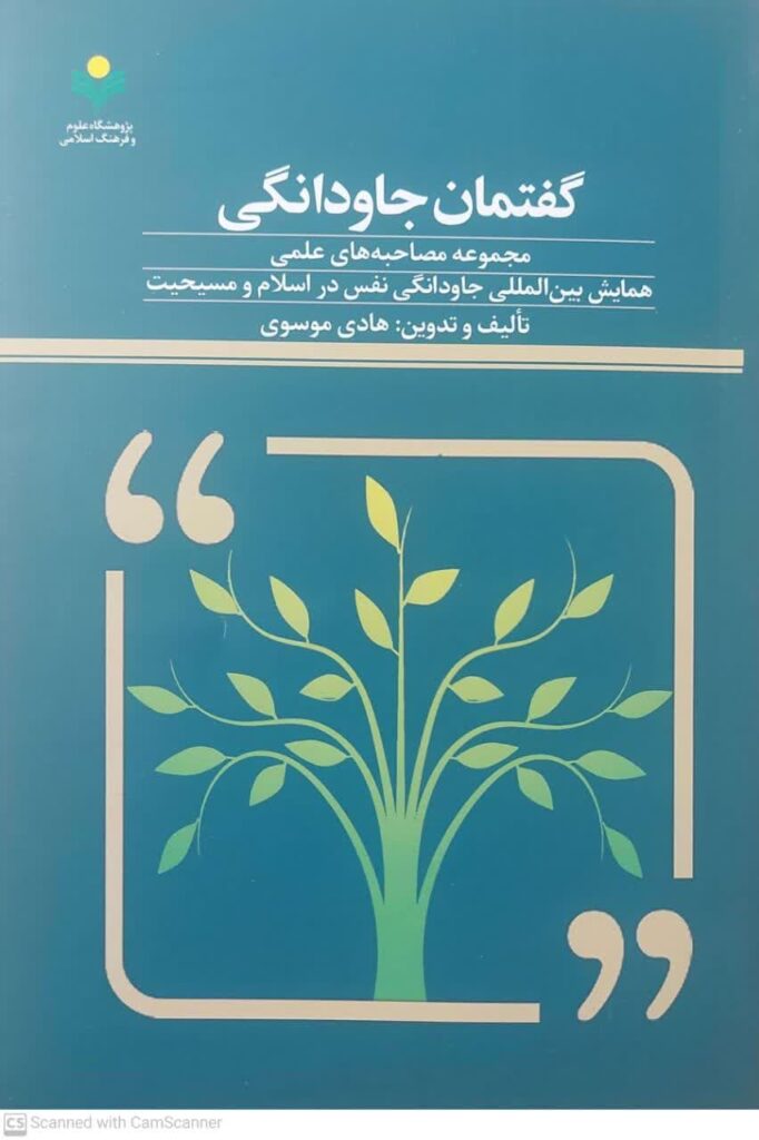 به همت گروه فلسفه پژوهشکده فلسفه و کلام اسلامی منتشر شد.