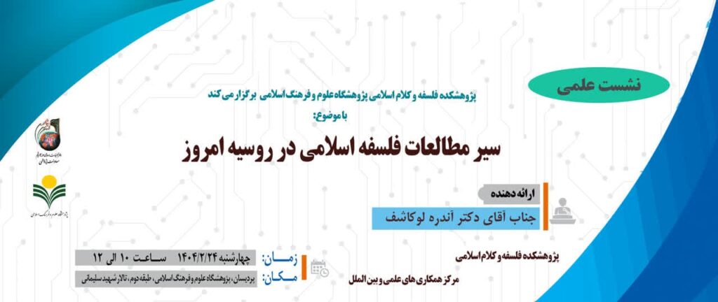 سیر مطالعات فلسفه اسلامی در روسیه امروز